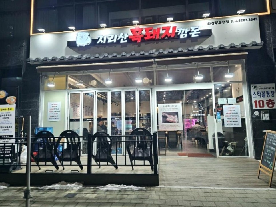 지리산흑돼지 이미지