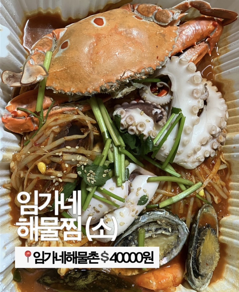 임가네해물촌 이미지