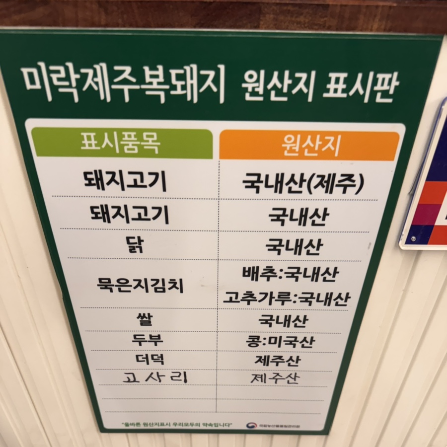 미락제주복돼지 이미지