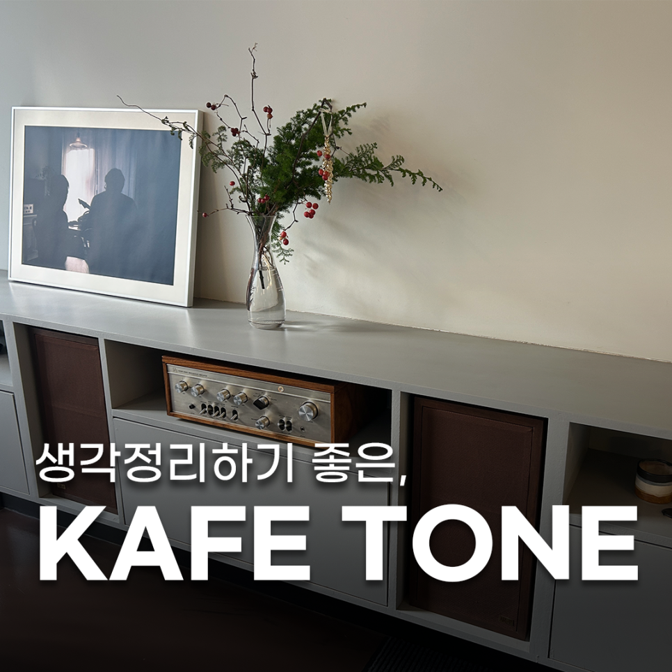 카페톤(KAFE TONE) 이미지