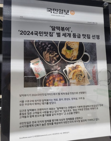 달떡볶이 파주운정점 이미지