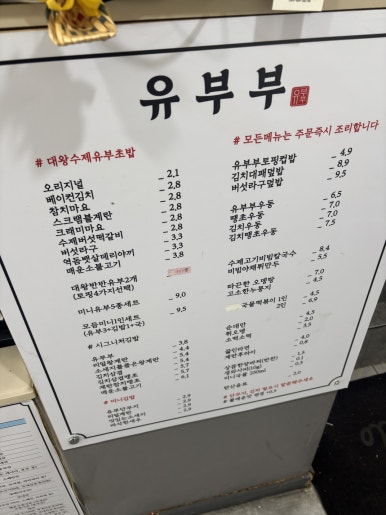 유부부 명지점 이미지