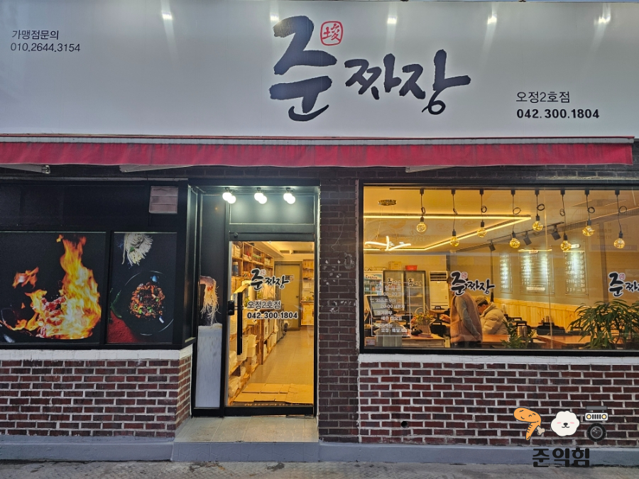 준짜장2호점 이미지