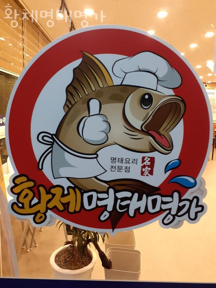 황제명태명가 이미지
