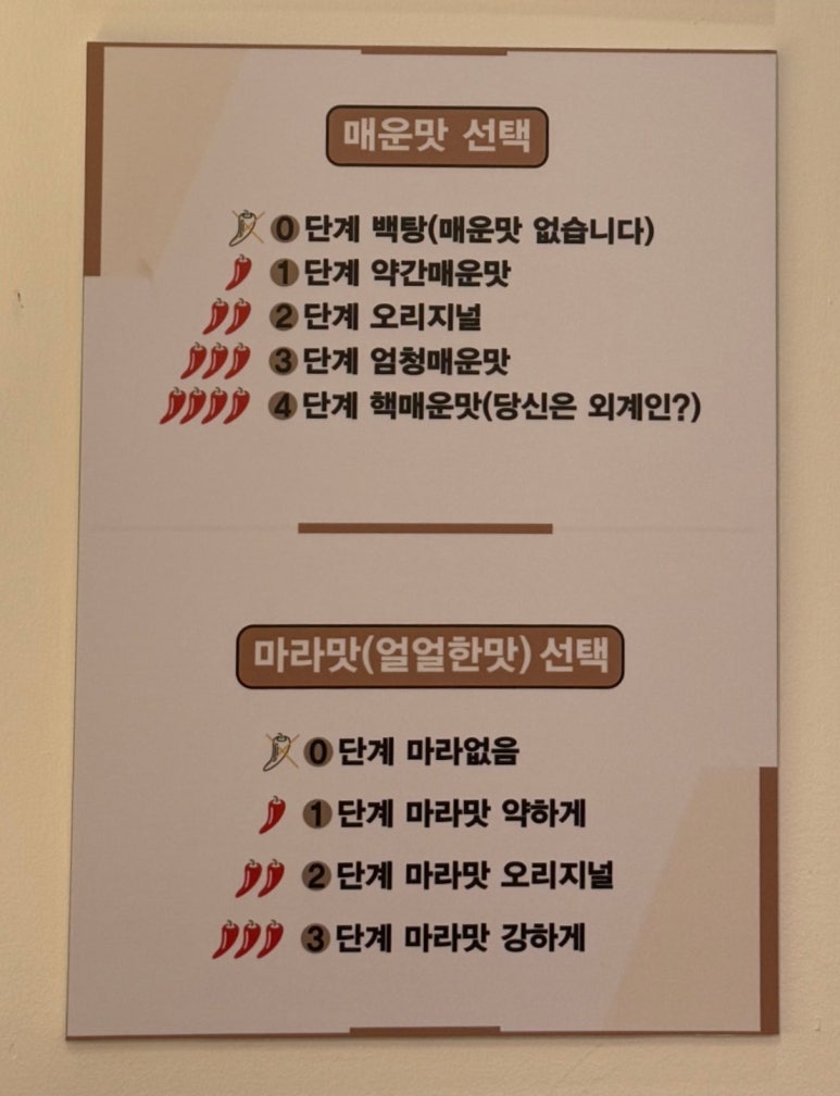 라와마라탕 쌍문점 이미지
