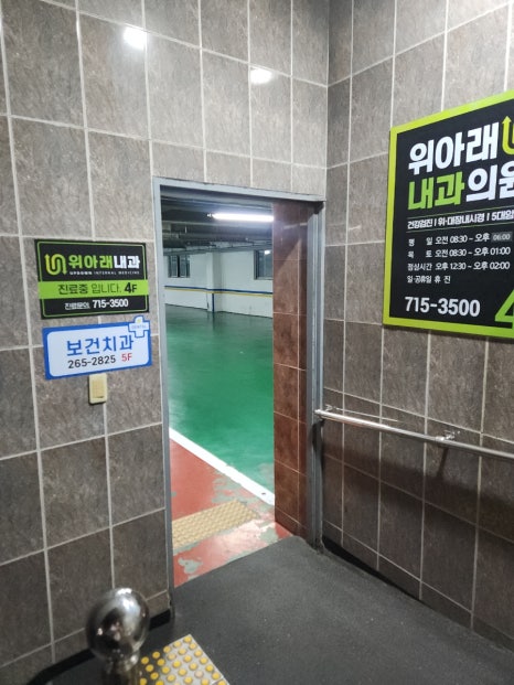 위아래내과의원 이미지