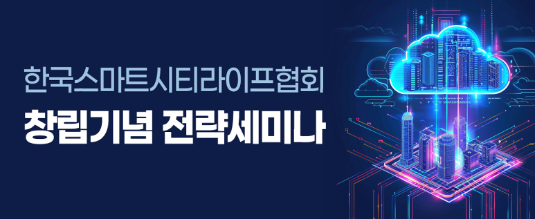 한국스마트융합산업협회 이미지