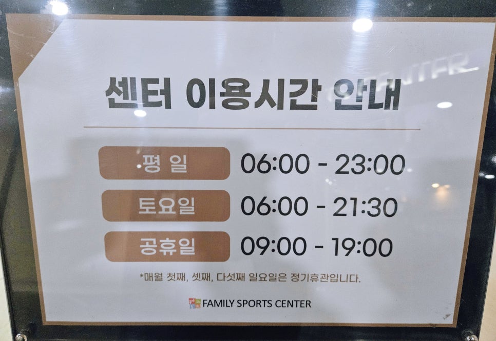 패밀리스포츠센터 이미지