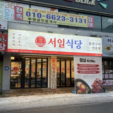 서일정육식당 이미지