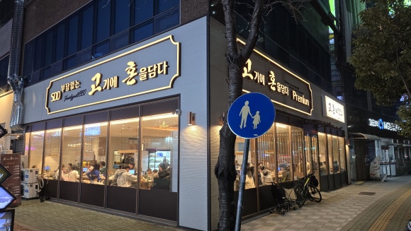 고혼물금점 이미지