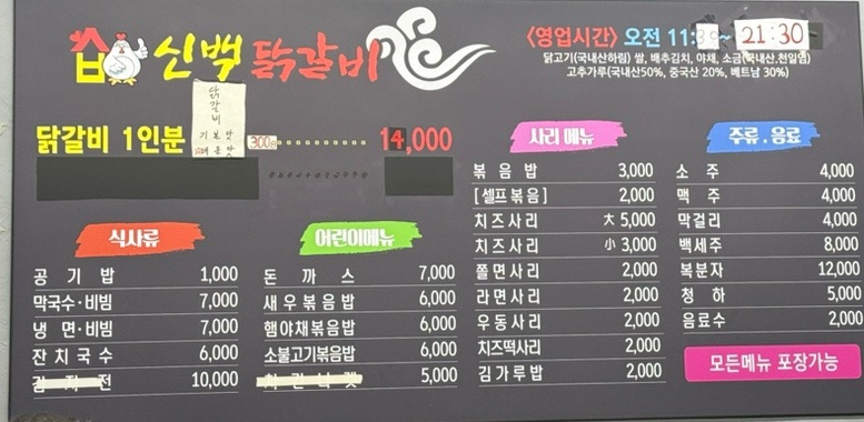 신백닭갈비 이미지