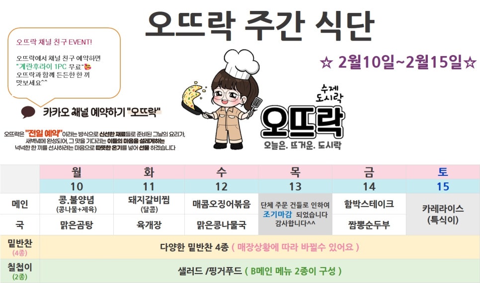 오뜨락 (오늘은 뜨거운 도시락) 이미지