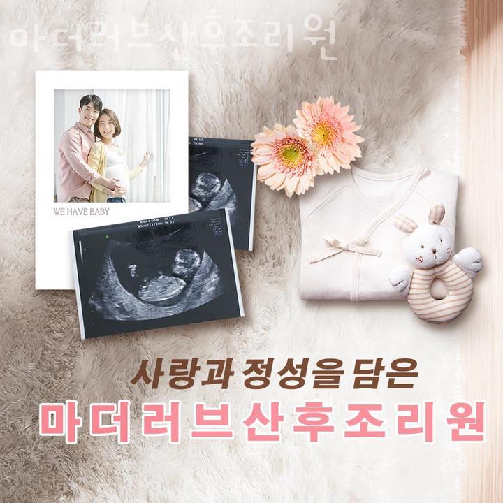 마더러브산후조리원 이미지
