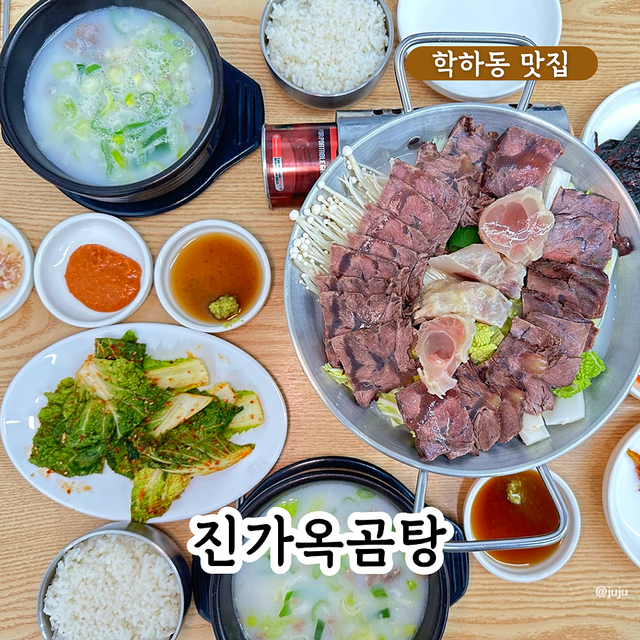 진가옥곰탕 이미지