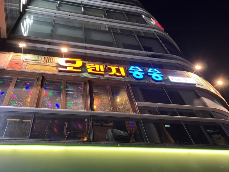 봉봉포차 이미지