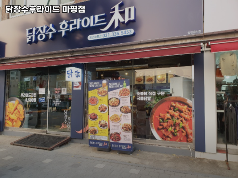 닭장수후라이드마평점 이미지