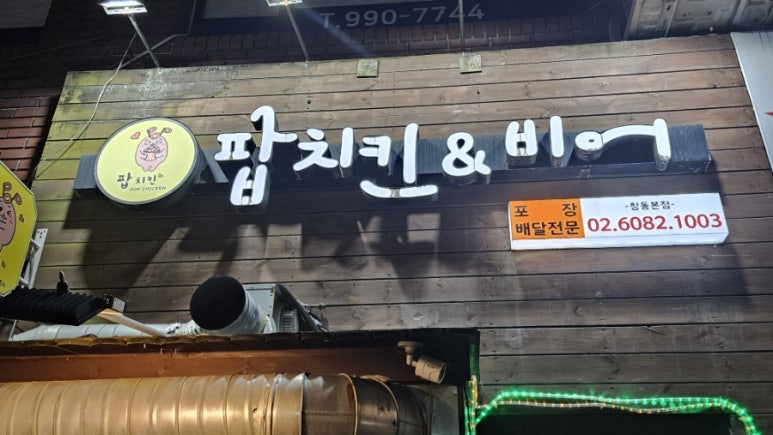 하나로 찹쌀치킨 이미지