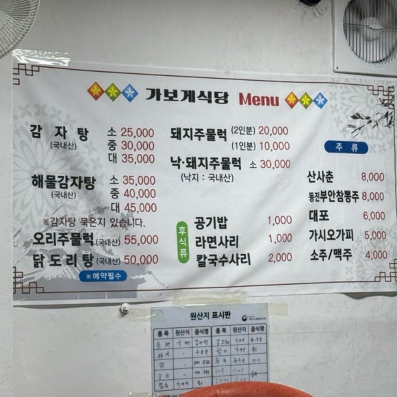 가보게식당 이미지
