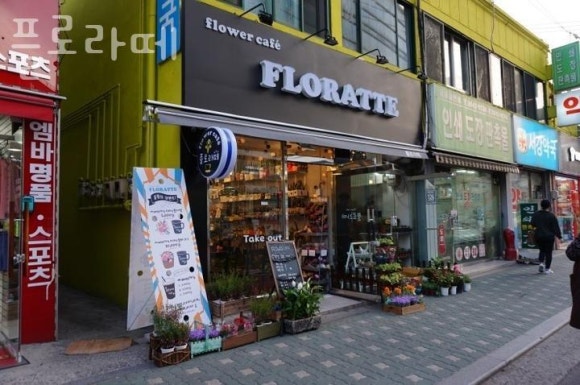 플로라떼 이미지
