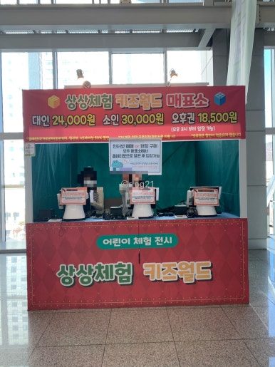 벡스코 상상체험 키즈월드 이미지