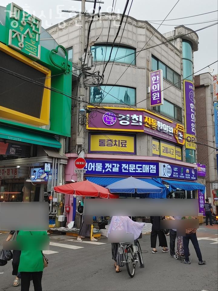 경희신통한의원 이미지