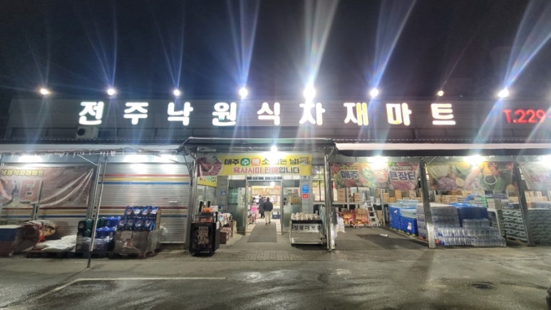 낙원식자재 이미지