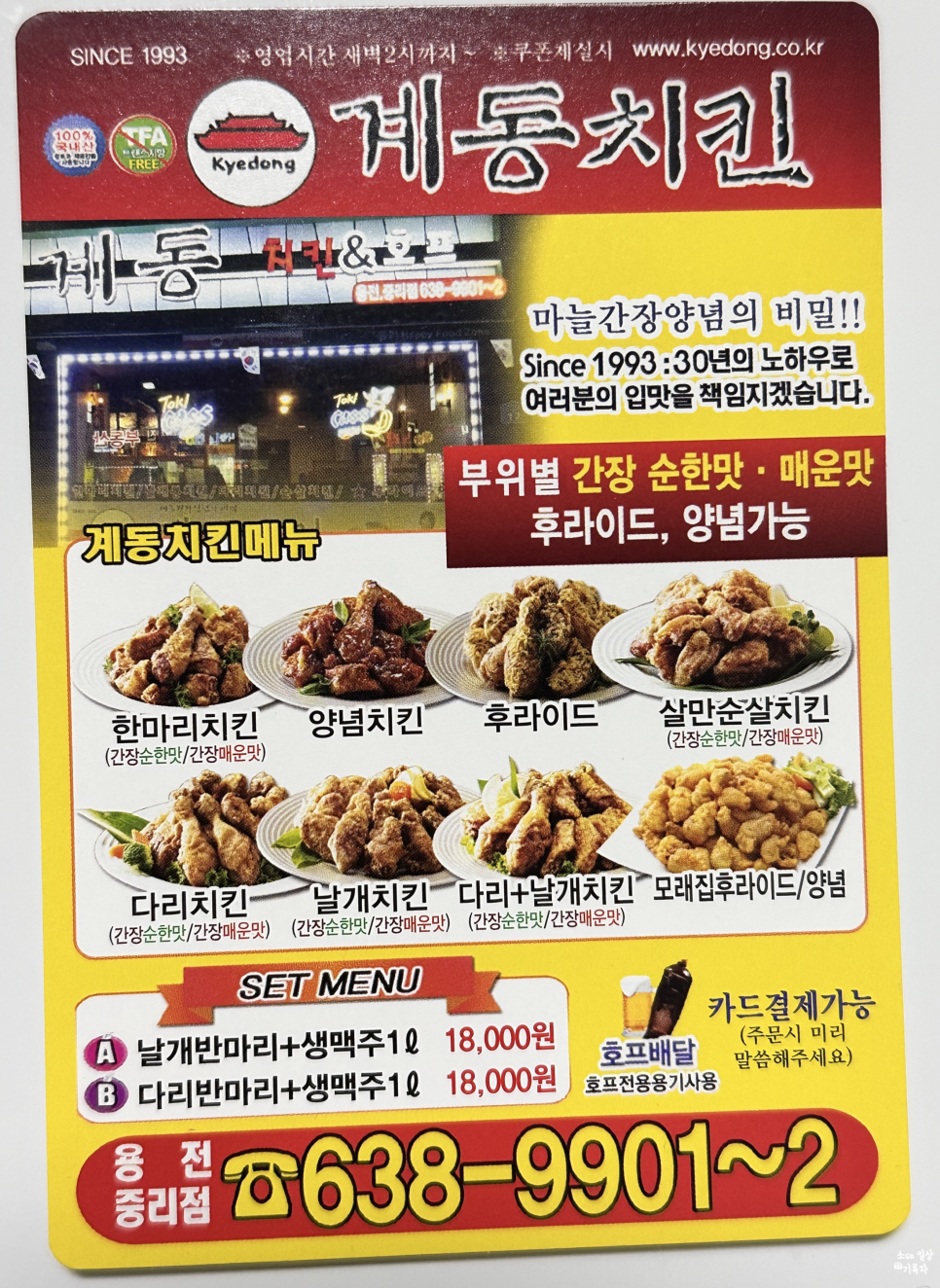 계동치킨용전중리점 이미지