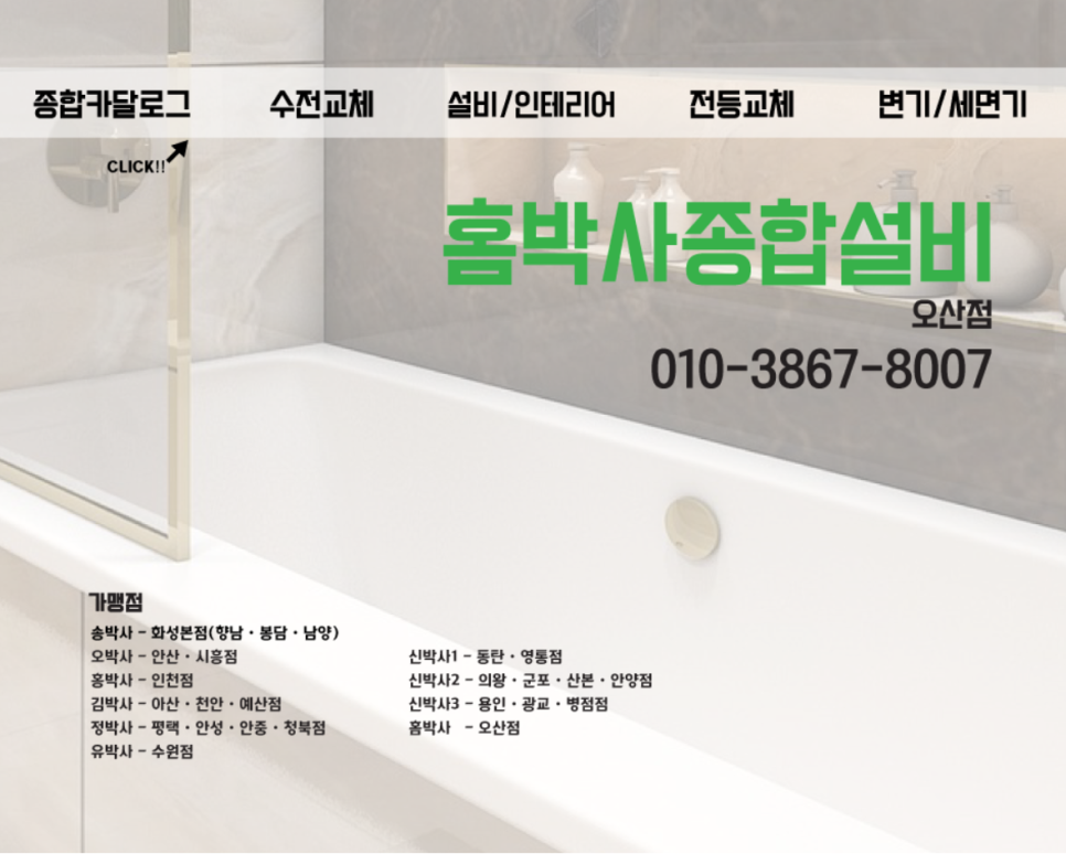 홈박사종합설비 이미지