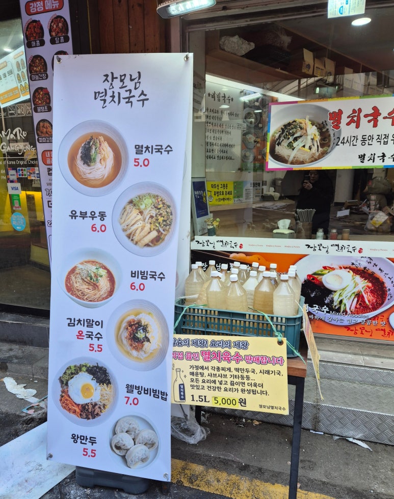 장모님멸치국수 이미지