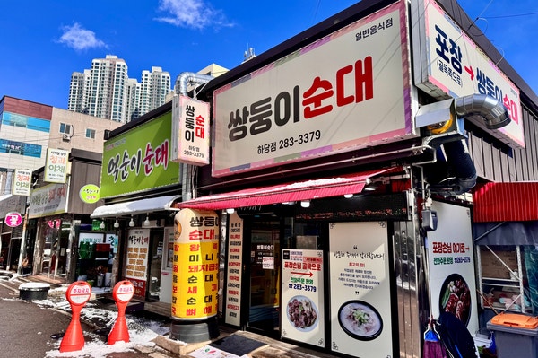 쌍둥이원조순대 이미지