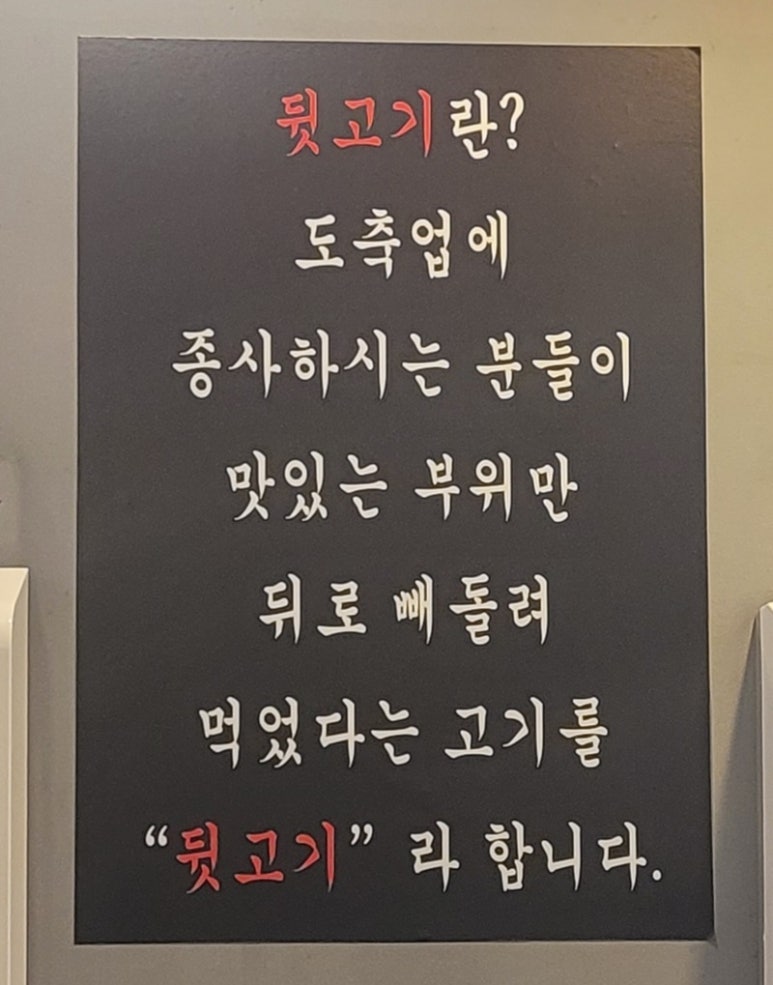 뒷고기한점 이미지