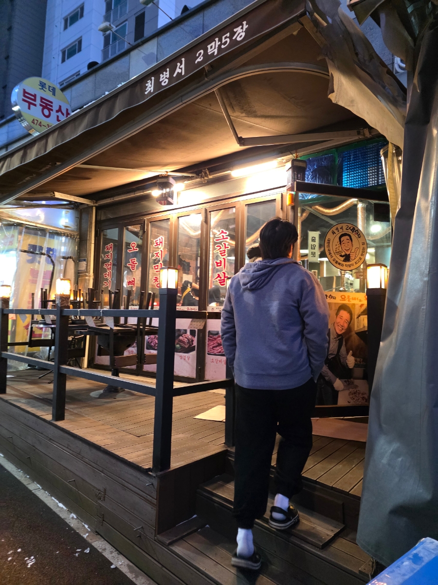 2막5장내손점 이미지