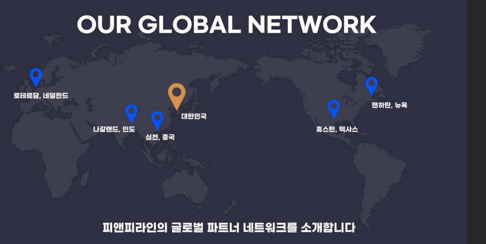 피앤피글로벌 이미지