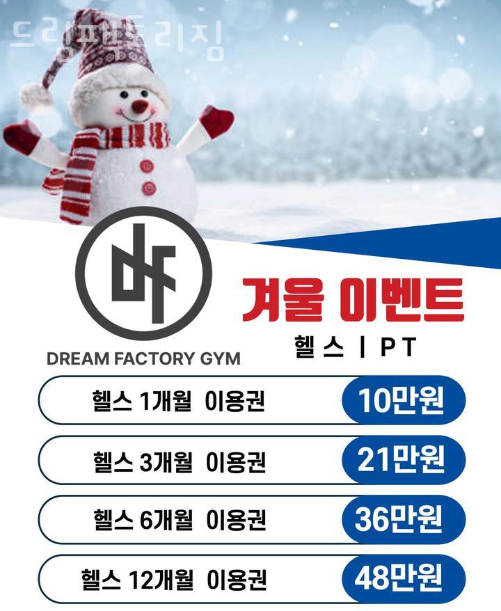 드림PT 이미지