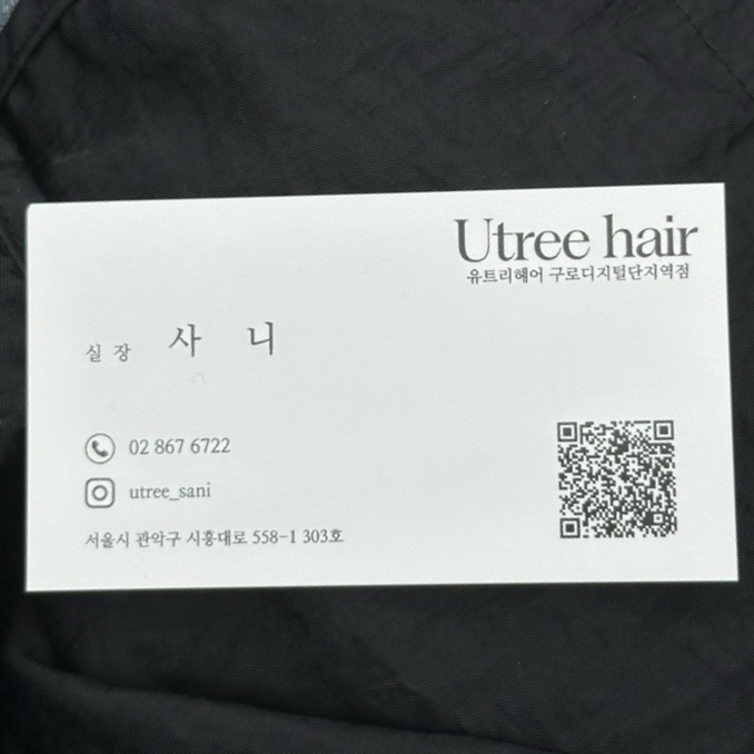 유트리헤어 이미지