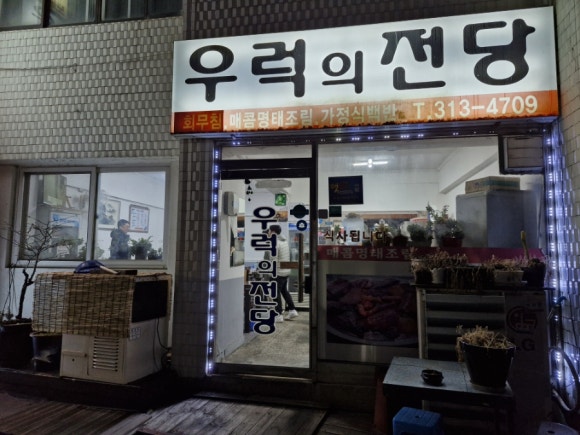 우럭의전당 이미지
