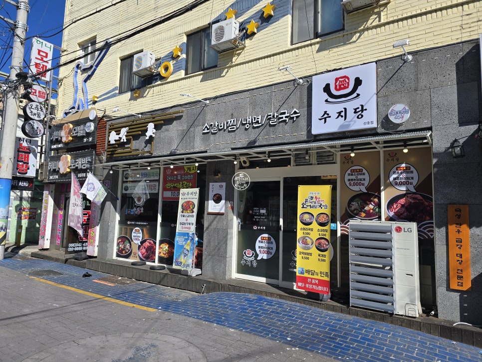 수지당 이미지