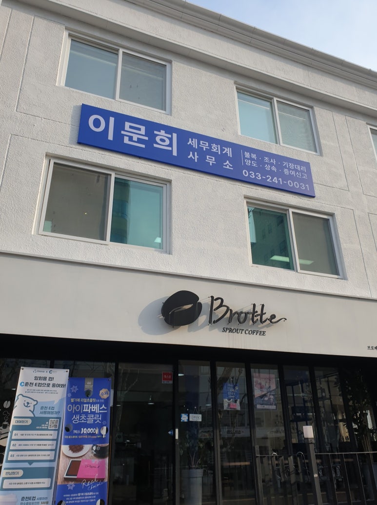 이문희세무회계사무소 이미지