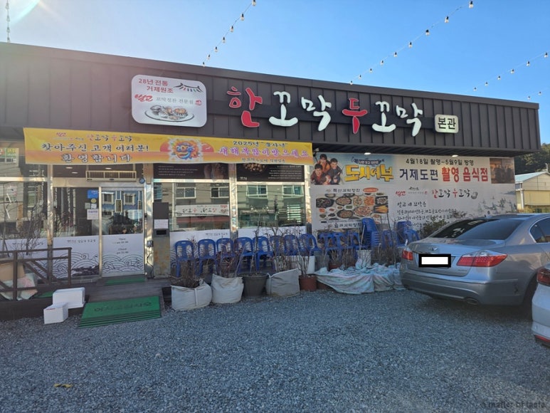 한꼬막두꼬막본관 이미지