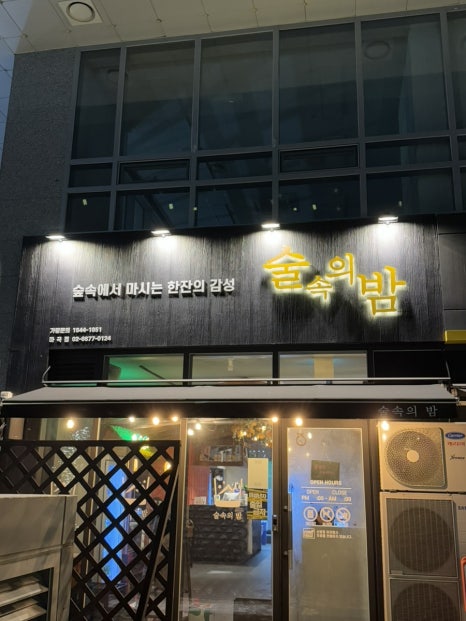 술속의밤 마곡점 이미지
