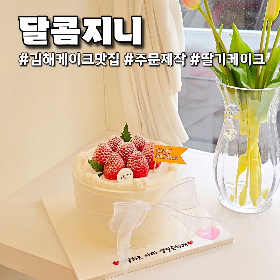 달콤지니 이미지