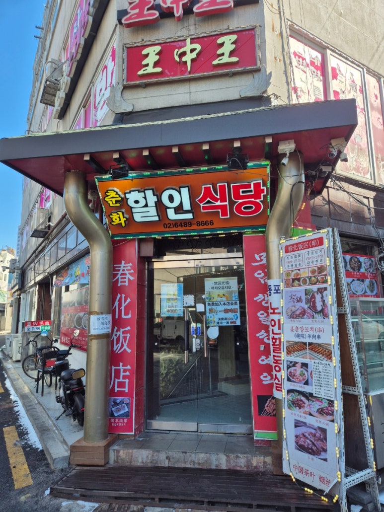 춘화할인식당 이미지