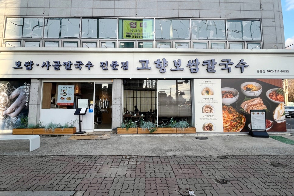 고향굴칼국수 이미지