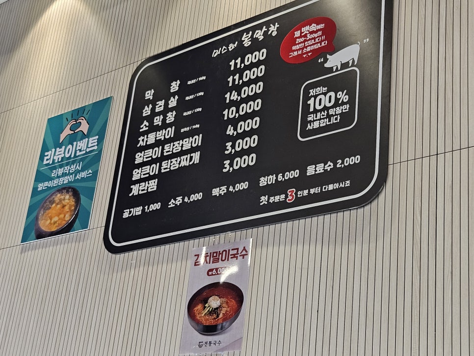 미스터봉막창 이미지