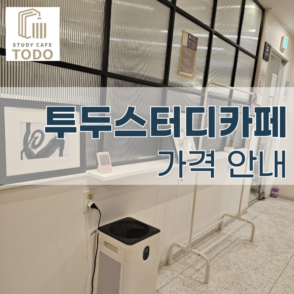 투두스터디카페 이미지