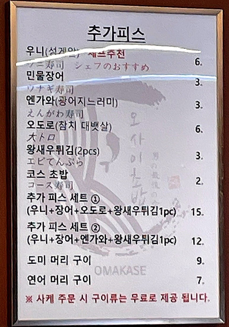 오마카세 오사이 초밥 상암점 이미지