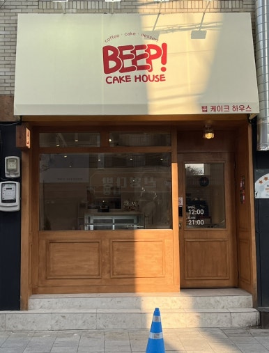 삡케이크하우스 이미지