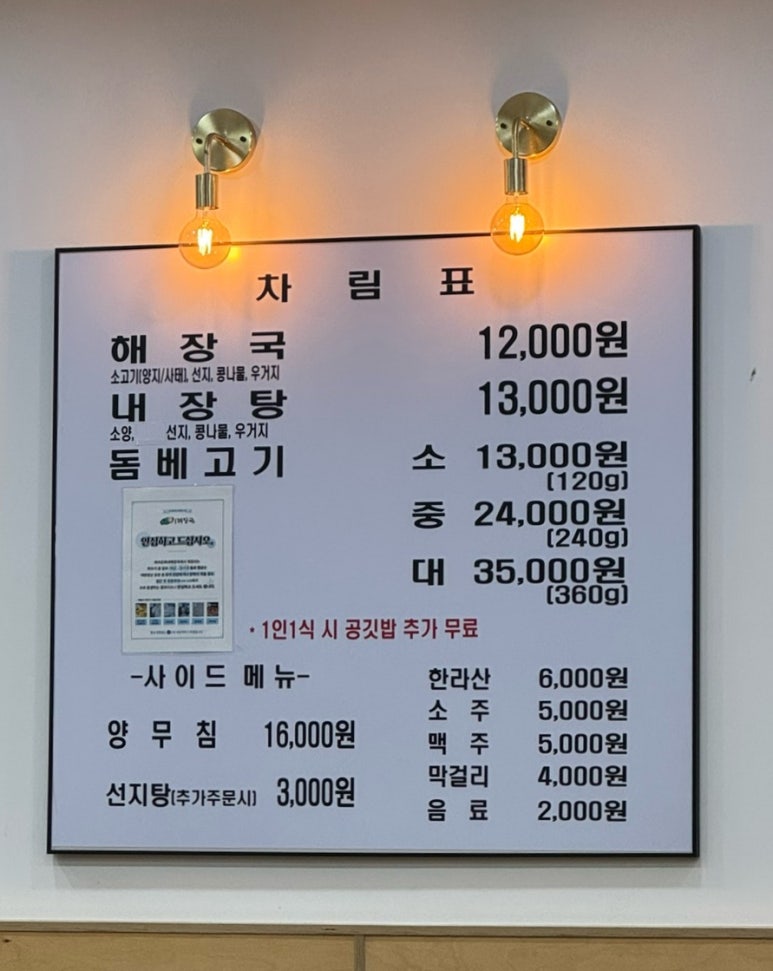 제주은희네해장국 의왕포일점 이미지