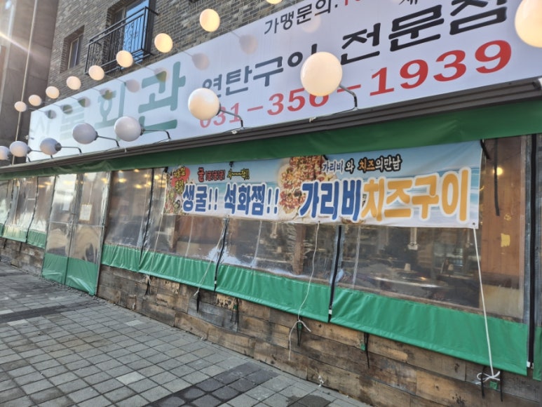 상록회관 연탄구이 새솔점 이미지