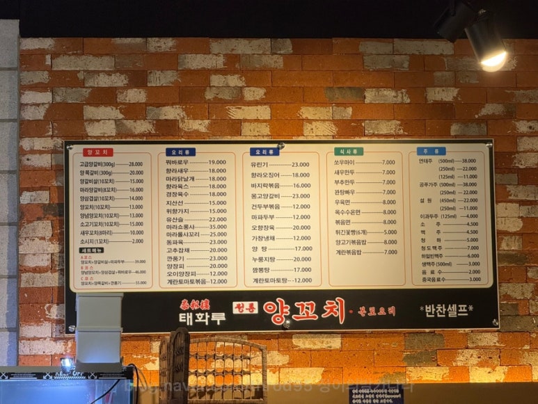 태화루양꼬치 이미지
